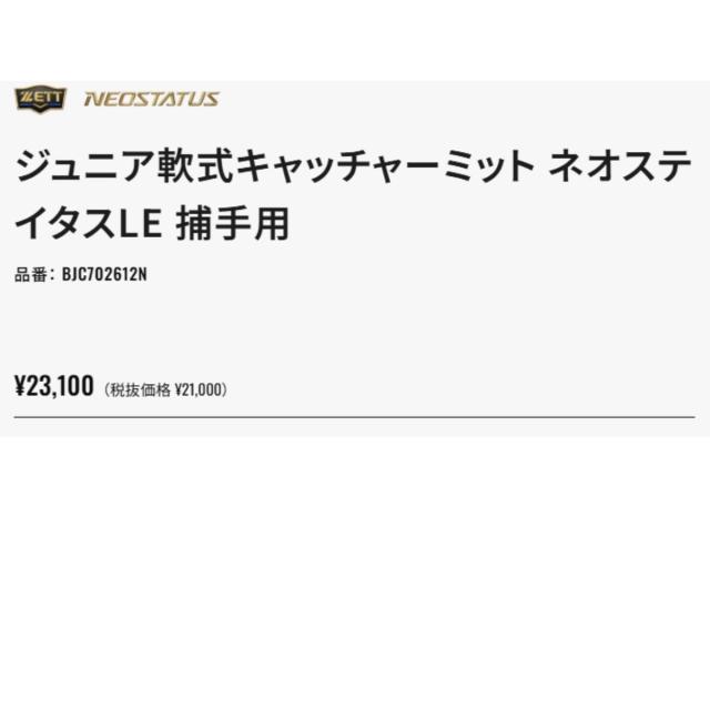 ゼット ZETT NEOSTATUS LE ネオステイタスLE 少年軟式用グラブ 捕手用 ジュニア ベースボールマリオ 野球 軟式 グローブ キャッチャーミット BJC702612N_7
