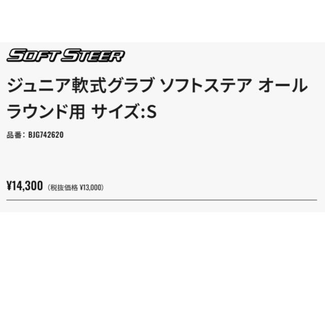 ゼット ZETT ソフトステア 少年軟式用グラブ オールラウンド用 Sサイズ ジュニア ベースボールマリオ 野球 軟式 グローブ 左投げ用あり BJG742620_10
