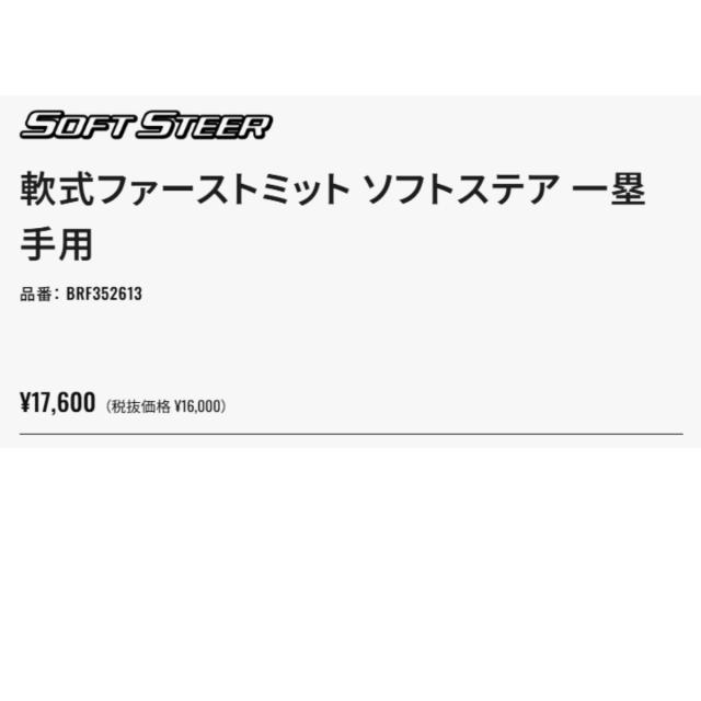 ゼット ZETT ソフトステア 軟式用グラブ 一塁手用 一般 ベースボール