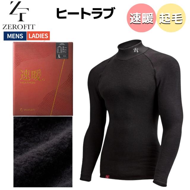 ゼロフィット ZEROFIT ヒートラブ アンダーウェア ゴルフウェア 速暖 スポーツウェア ロングスリーブ 起毛 吸湿発熱素材 スポーツウェア トレーニングウェア ロングスリーブ ZHRUMF-110