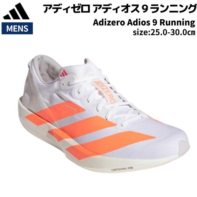 アディダス adidas ADIZERO ADIOS 9 RUNNING アディゼロ アディオス 9 ランニング メンズ ホワイト オレンジ スポーツ ランニングシューズ ランシュー JQ0777