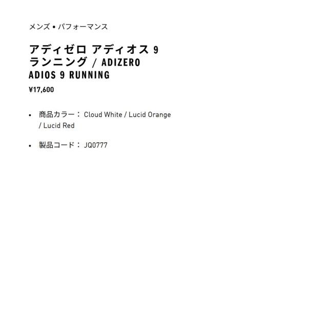 アディダス adidas ADIZERO ADIOS 9 RUNNING アディゼロ アディオス 9 ランニング メンズ ホワイト オレンジ スポーツ ランニングシューズ ランシュー JQ0777_5