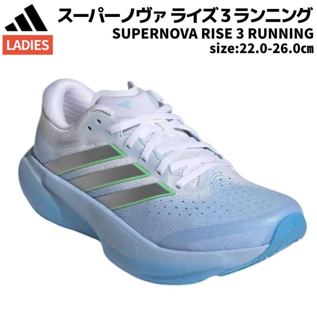 アディダス adidas SUPERNOVA RISE 3 RUNNING スーパーノヴァ ライズ 3 ランニング レディース ブルー スポーツ ランニングシューズ ランシュー JR1613