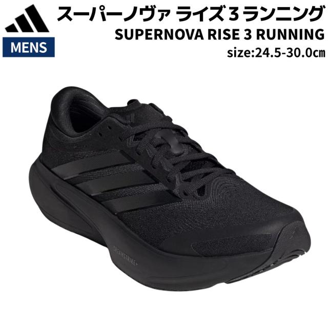 アディダス adidas SUPERNOVA RISE 3 RUNNING スーパーノヴァ ライズ 3 ランニング メンズ ブラック 黒 スポーツ ランニングシューズ ランシュー JR2280