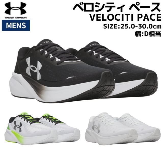 アンダーアーマー UNDER ARMOUR VELOCITI PACE ベロシティ ペース メンズ スポーツ ランニングシューズ ランシュー 6009107 002 100 101