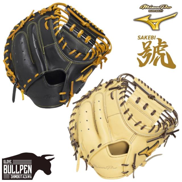ミズノ MIZUNO 専用グラブ袋付き ミズノプロ MizunoPro 號 SAKEBI 硬式
