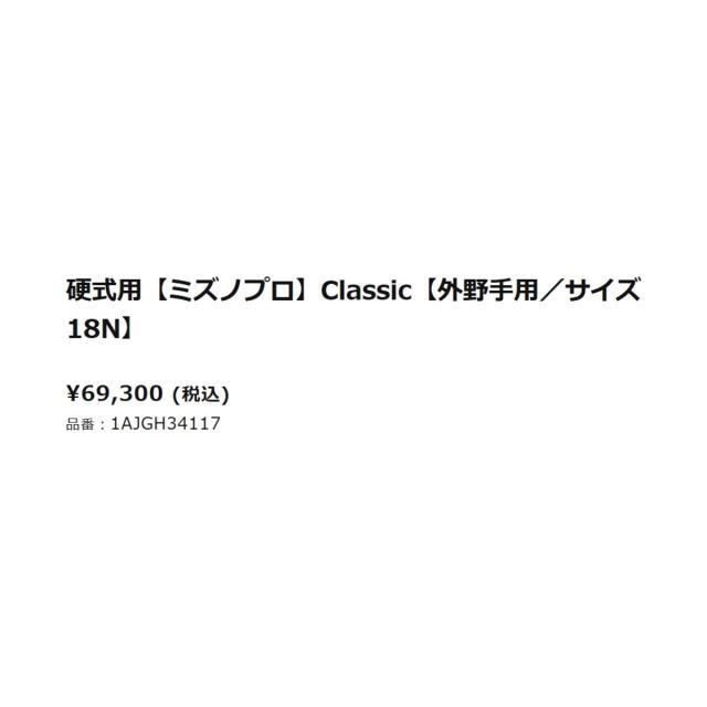 ミズノ MIZUNO 専用グラブ袋付き MizunoPro Classic 硬式用グラブ 外野手用 サイズ18N 一般 ミズノプロクラシック 2026年春夏 26ss 野球 硬式 グローブ 高校野球 大学 社会人 ベースボールマリオ 1AJGH34117_9