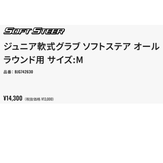 ゼット ZETT ソフトステア 少年軟式用グラブ オールラウンド用 サイズM ジュニア ベースボールマリオ 野球 軟式 グローブ 左投げ用あり BJG742630