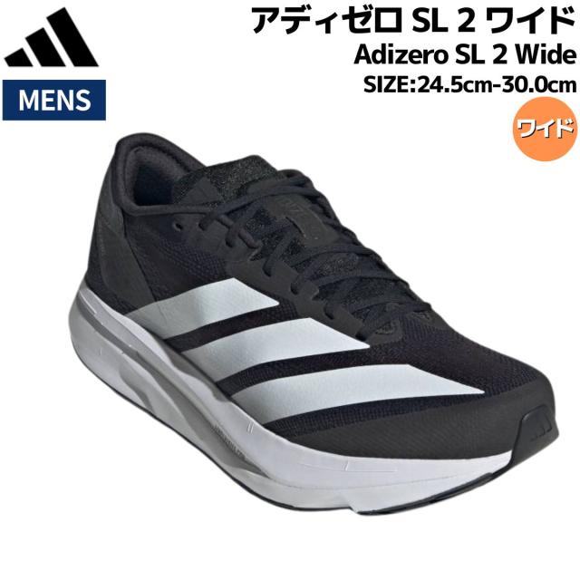 アディダス adidas Adizero SL 2 Wide アディゼロ SL 2 ワイド メンズ ブラック 黒 幅広 スポーツ ランニングシューズ ランシュー JI2986