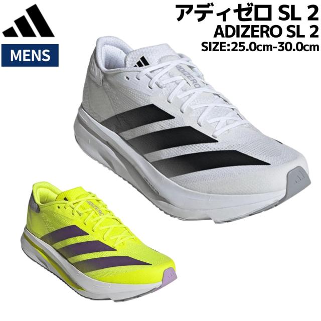 アディダス adidas ADIZERO SL 2 アディゼロ SL 2 メンズ ホワイト イエロー 白 黄 スポーツ ランニングシューズ ランシュー JQ3128 JQ0351