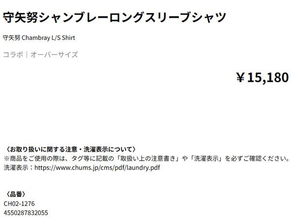 チャムス CHUMS 守矢努 Chambray L/S Shirt 守矢努 シャンブレー ロングスリーブシャツ メンズ カジュアル アウトドア  トップス 長袖シャツ ボタンシャツ フラップポケットシャツ オーバーサイズ CH02-1276_5
