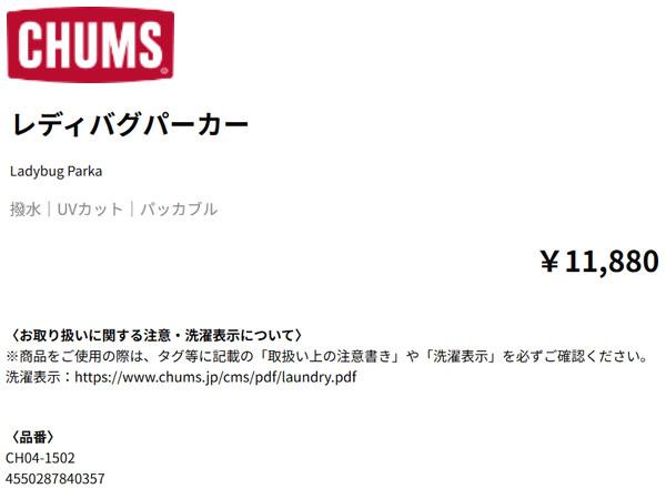 チャムス CHUMS Ladybug Parka レディバグパーカー メンズ カジュアルアウトドア ウインドブレーカー 撥水 UVカット パッカブル CH04-1502_8