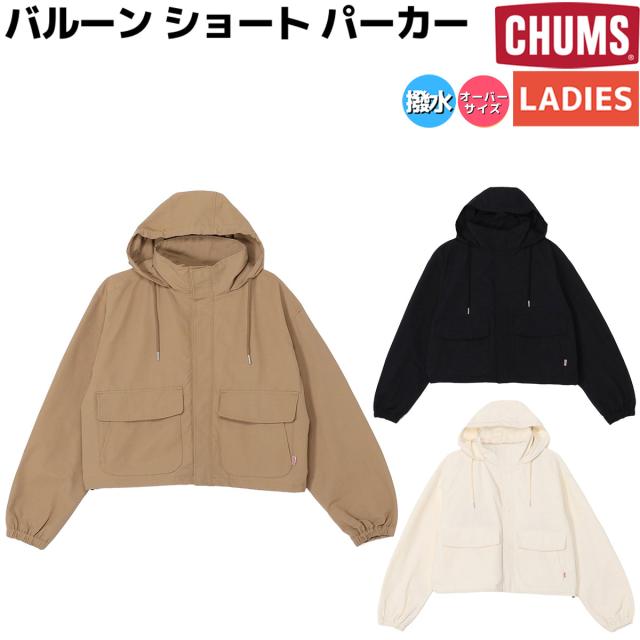 チャムス CHUMS Balloon Short Parka バルーン ショート パーカー レディース カジュアル アウトドア アウター マウンテンパーカー パーカー 普段着 デイリー 着回し CH18-1369
