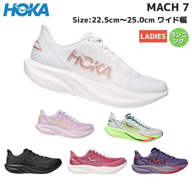 ホカ HOKA MACH 7 Wide マッハ 7 ワイド レディース ランニング シューズ スポーツ ランシュー ジョギング レース ロード 軽量 反発 1171906