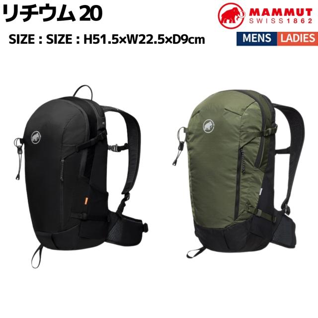 マムート MAMMUT MAMMUT Lithium20 心地よい 御徒面子 背嚢 253003172