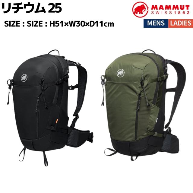 マムート MAMMUT MAMMUT Lithium 25 心地よい 御徒面子 背嚢 253003452