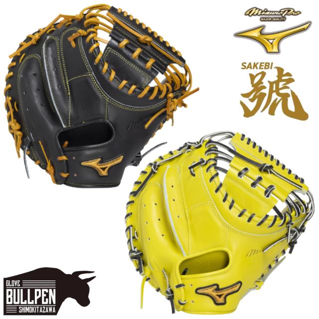 Mizuno Pro 硬式用 キャッチャーミット 【公式通販】