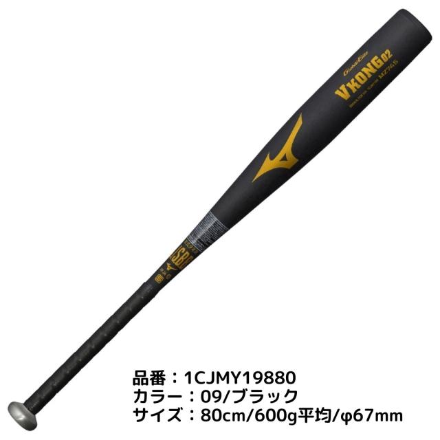 ミズノ MIZUNO グローバルエリート GlobalElite Vコング02 少年軟式用 金属製バット ミドルバランス 2026年春夏 野球 バット 金属製バット 1CJMY19880 1CJMY19882_1