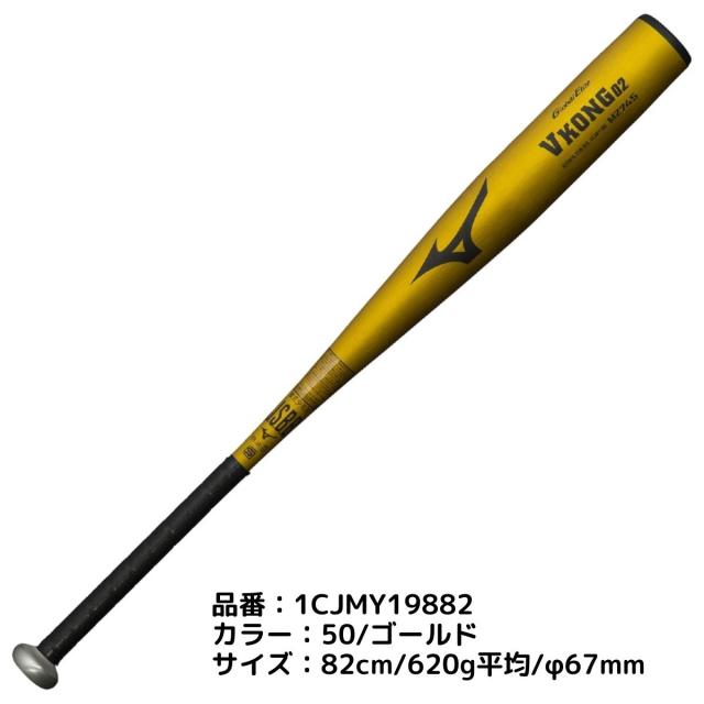 ミズノ MIZUNO グローバルエリート GlobalElite Vコング02 少年軟式用 金属製バット ミドルバランス 2026年春夏 野球 バット 金属製バット 1CJMY19880 1CJMY19882_2