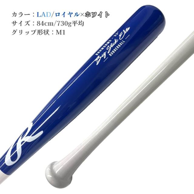 ローリングス Rawlings マリオオリジナル 軟式用木製バット 84cm 730g平均 一般 限定 野球 軟式 バット 軟式木製 軟式木製バット 草野球 中学野球 マリオリ ベースボールマリオ BRHW6BMS