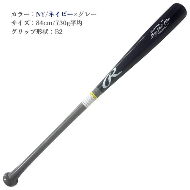 ローリングス Rawlings マリオオリジナル 軟式用木製バット 84cm 730g平均 一般 限定 野球 軟式 バット 軟式木製 軟式木製バット 草野球 中学野球 マリオリ ベースボールマリオ BRHW6BMS
