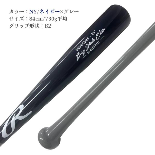 ローリングス Rawlings マリオオリジナル 軟式用木製バット 84cm 730g平均 一般 限定 野球 軟式 バット 軟式木製 軟式木製バット 草野球 中学野球 マリオリ ベースボールマリオ BRHW6BMS