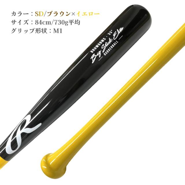 ローリングス Rawlings マリオオリジナル 軟式用木製バット 84cm 730g平均 一般 限定 野球 軟式 バット 軟式木製 軟式木製バット 草野球 中学野球 マリオリ ベースボールマリオ BRHW6BMS