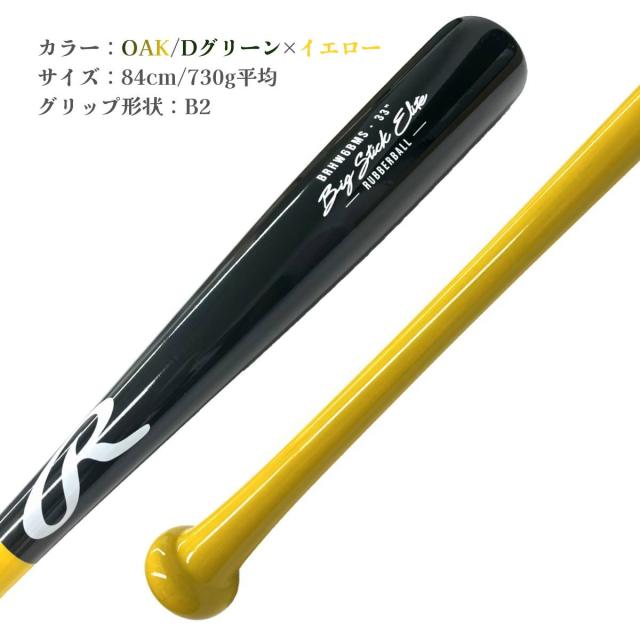 ローリングス Rawlings マリオオリジナル 軟式用木製バット 84cm 730g平均 一般 限定 野球 軟式 バット 軟式木製 軟式木製バット 草野球 中学野球 マリオリ ベースボールマリオ BRHW6BMS