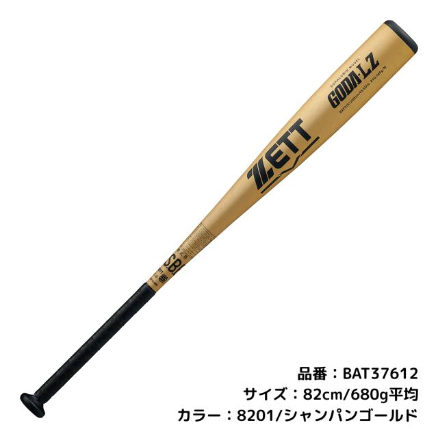 ゼット ZETT ゴーダLZ GODA LZ 軟式用金属製バット 一般 82cm 83cm 84cm ミドルバランス M号ボール対応 野球 軟式 バット 学生 草野球 ベースボールマリオ BAT37612 BAT37613 BAT37613C BAT37614