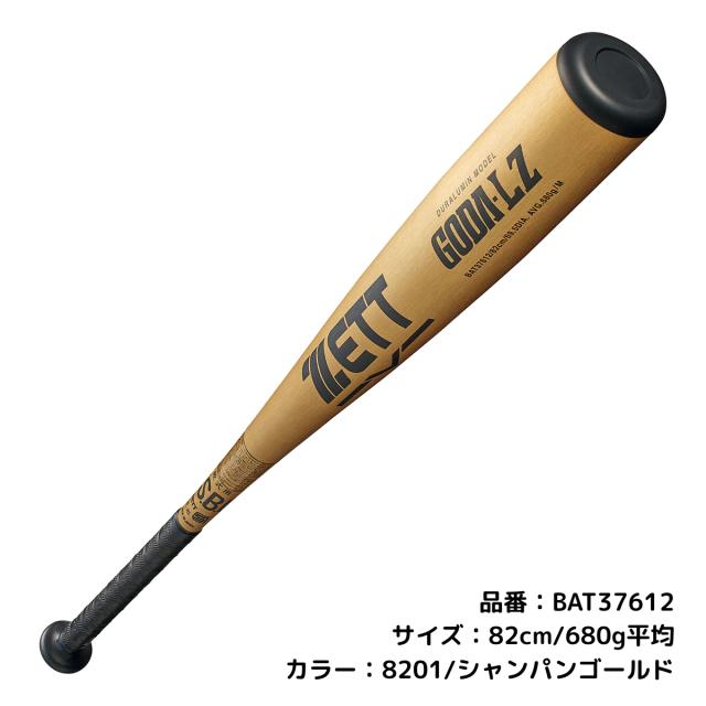 ゼット ZETT ゴーダLZ GODA LZ 軟式用金属製バット 一般 82cm 83cm 84cm ミドルバランス M号ボール対応 野球 軟式 バット 学生 草野球 ベースボールマリオ BAT37612 BAT37613 BAT37613C BAT37614