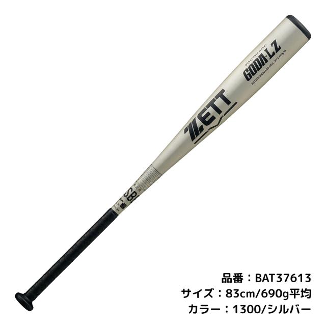 ゼット ZETT ゴーダLZ GODA LZ 軟式用金属製バット 一般 82cm 83cm 84cm ミドルバランス M号ボール対応 野球 軟式 バット 学生 草野球 ベースボールマリオ BAT37612 BAT37613 BAT37613C BAT37614