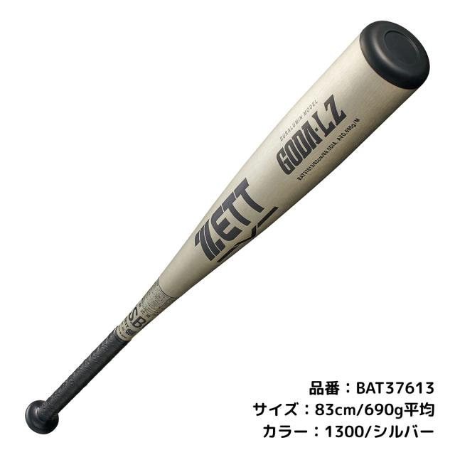 ゼット ZETT ゴーダLZ GODA LZ 軟式用金属製バット 一般 82cm 83cm 84cm ミドルバランス M号ボール対応 野球 軟式 バット 学生 草野球 ベースボールマリオ BAT37612 BAT37613 BAT37613C BAT37614