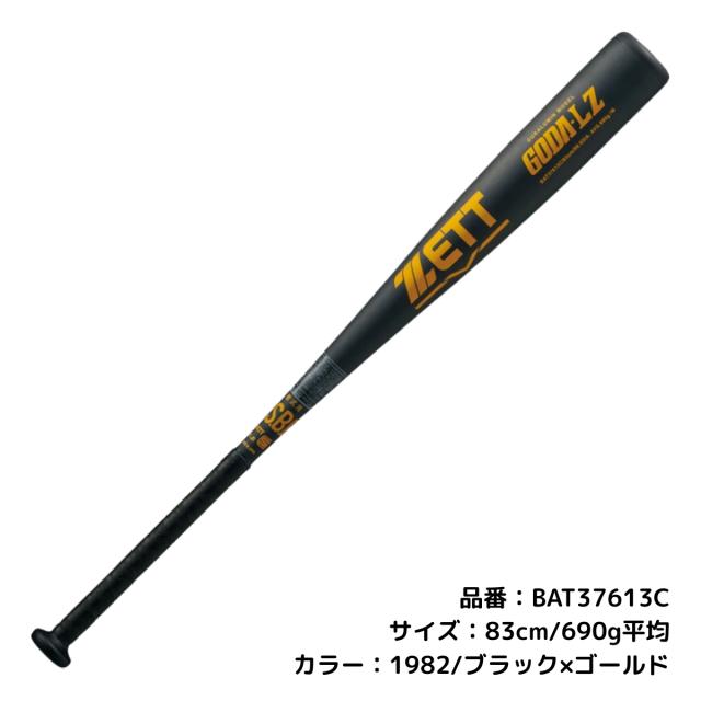 ゼット ZETT ゴーダLZ GODA LZ 軟式用金属製バット 一般 82cm 83cm 84cm ミドルバランス M号ボール対応 野球 軟式 バット 学生 草野球 ベースボールマリオ BAT37612 BAT37613 BAT37613C BAT37614
