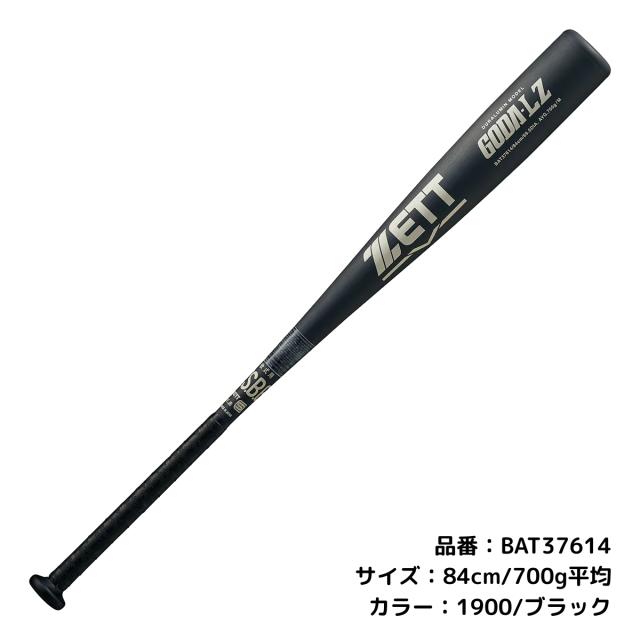 ゼット ZETT ゴーダLZ GODA LZ 軟式用金属製バット 一般 82cm 83cm 84cm ミドルバランス M号ボール対応 野球 軟式 バット 学生 草野球 ベースボールマリオ BAT37612 BAT37613 BAT37613C BAT37614