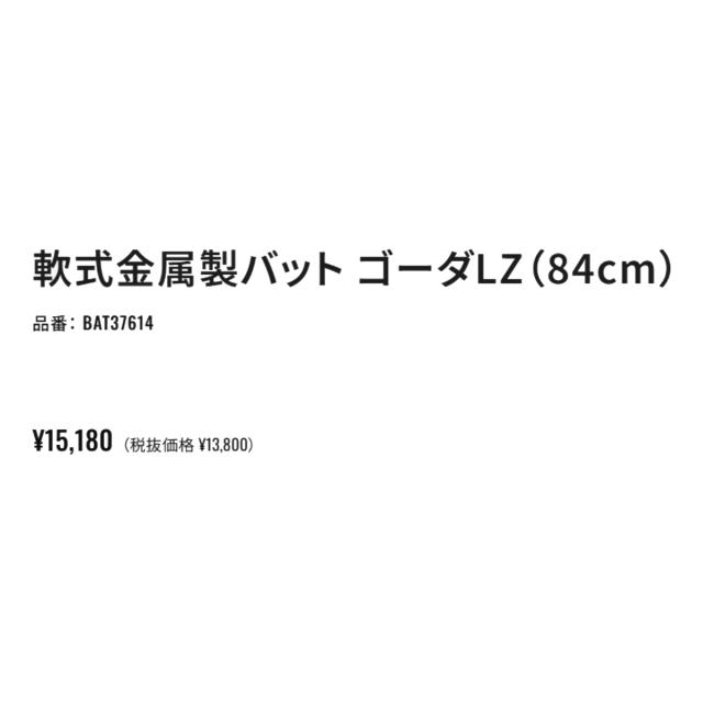 ゼット ZETT ゴーダLZ GODA LZ 軟式用金属製バット 一般 82cm 83cm 84cm ミドルバランス M号ボール対応 野球 軟式 バット 学生 草野球 ベースボールマリオ BAT37612 BAT37613 BAT37613C BAT37614