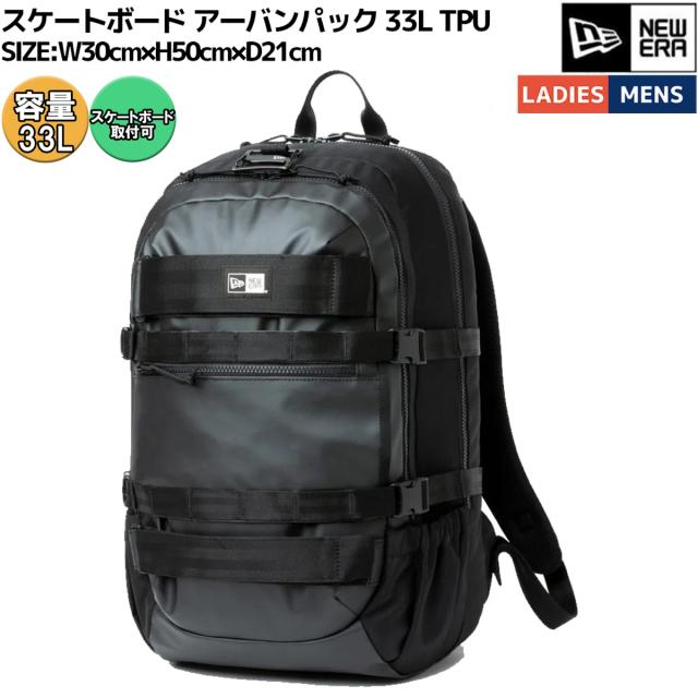ニューエラ NEW ERA スケートボード アーバンパック 33L TPU ブラック メンズ レディース ユニセックス カジュアル バッグ リュック アウトドア 通勤 通学 PC収納 耐候 スケートボード 14521312