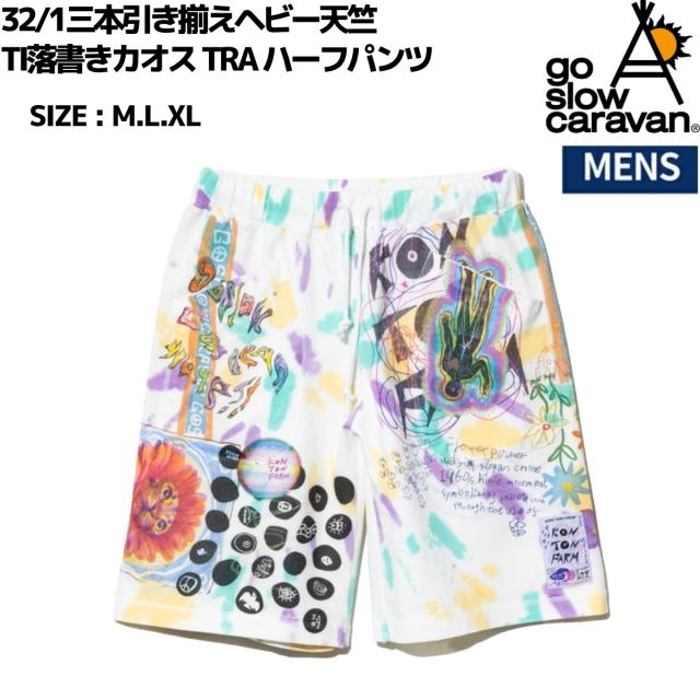 ゴースローキャラバン go slow caravan 32/1三本引き揃えヘビー天竺 TI落書きカオス TRA ハーフパンツ カジュアル パンツ ショーツ 362613