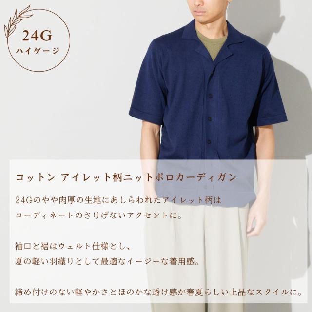 【正規取扱い販売店】ジョンスメドレー JOHN SMEDLEY コットン アイレット柄ニットポロカーディガン 24G メンズ 半袖 綿 上品 シンプル シーアイランドコットン やや厚め 落ち感 軽い 羽織り ROWARTH