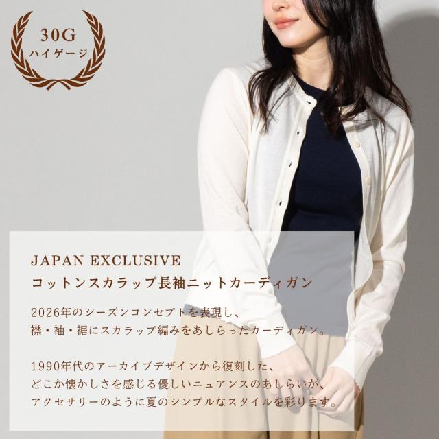 【正規取扱い販売店】ジョンスメドレー JOHN SMEDLEY コットンスカラップ長袖ニットカーディガン 30G レディース 綿 無地 上品 きれいめ シンプル シーアイランドコットン S4834_1