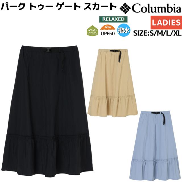 コロンビア Columbia Park to Gate Skirt パーク トゥー ゲート スカート レディース カジュアル アウトドア ボトムス ティアードスカート ロング丈 PL9474 010 270 436