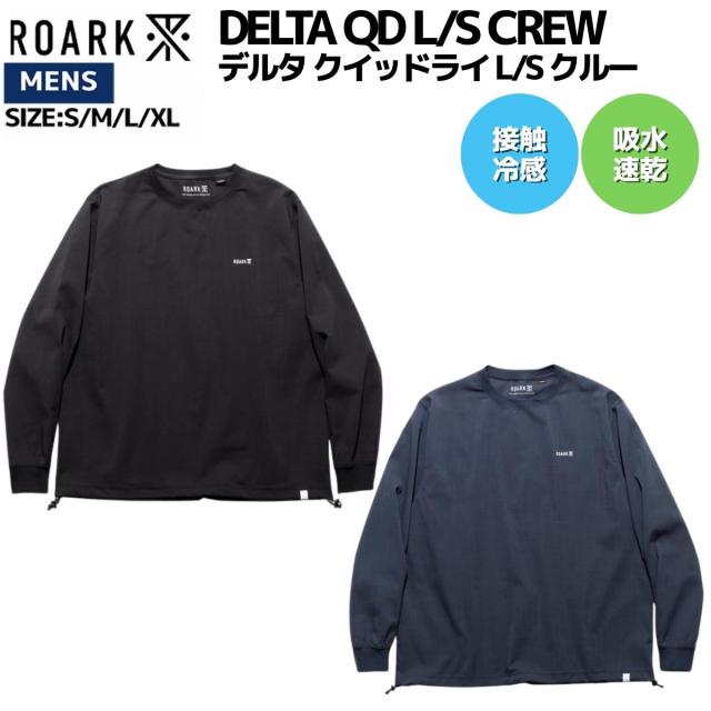 ロアーク ROARK DELTA QD L/S CREW デルタ クイッドライ L/S クルー メンズ カジュアル アウトドア ロンT デイリー 接触冷感 吸汗速乾 RTJPD1200-JBL　RTJPD1200-SBL