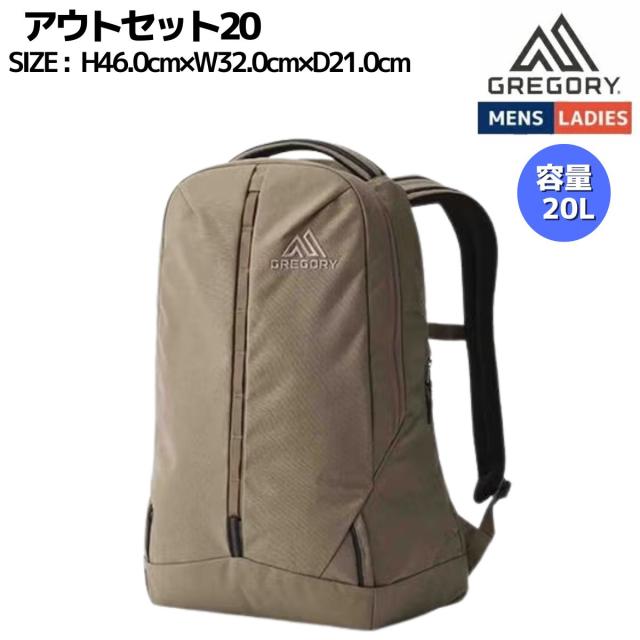 グレゴリー GREGORY アウトセット20 OUTSET20 デザートタン カジュアル バッグ リュック バックパック タウンユース 157814D436