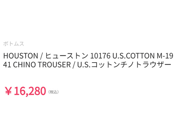ヒューストン HOUSTON ヒューストン U.S.コットンチノトラウザー メンズ HOUSTON U.S.COTTON M-1941 CHINO TROUSER カジュアル パンツ ボトムス U.S.コットン お出かけ ARMY カーキ ベージュ 10176_8