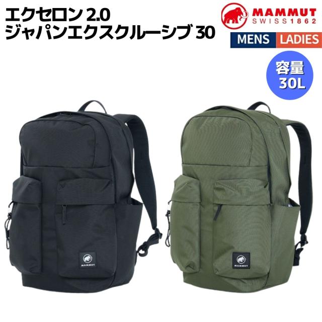 マムート MAMMUT エクセロン 2.0 ジャパンエクスクルーシブ 30 カジュアル バッグ リュック バックパック タウンユース 105272