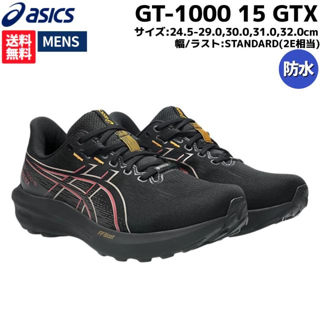 アシックス asics GT-1000 15 GTX ゴアテックス メンズ ブラック 黒 スポーツ ランニングシューズ ランシュー 防水 1011C233 001 12,045円