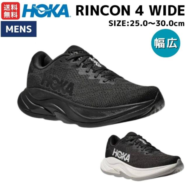 ホカ HOKA RINCON 4 WIDE リンコン4 ワイド メンズ ランニングシューズ スポーツ ランニングシューズ ランシュー 1155132 9,636円