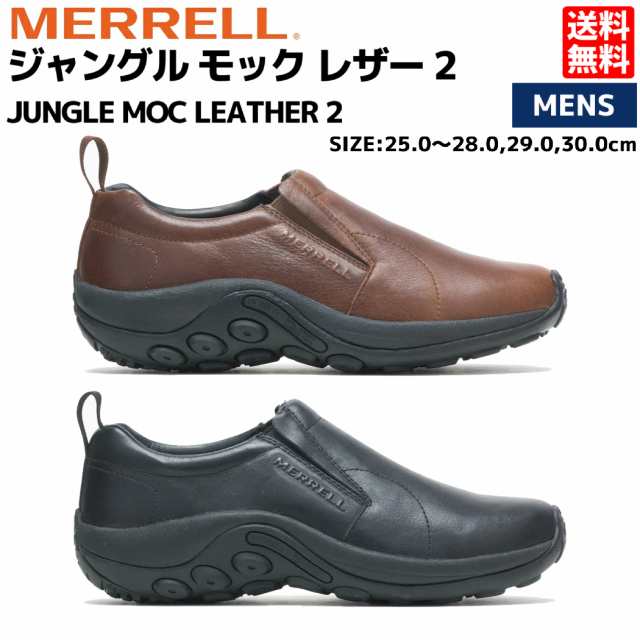 メレル MERRELL JUNGLE MOC LEATHER 2 ジャングル モック レザー 2 メンズ シューズ ブラック ブラウン スニーカー アウトドア スリッポ