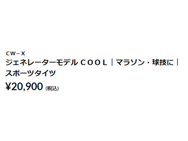 【返品・交換不可】【送料無料】シーダブリューエックス：【メンズ】スポーツタイツ ジェネレーターモデルCOOL【ワコール CW-X 】 トレーニング ウェア インナー アンダー パンツ タイツ ロングタイツ コンプレッション_4