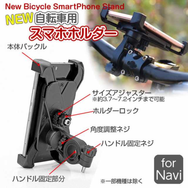 自転車 ロードバイク スマホホルダー スマホスタンド スマートフォン Iphone アンドロイド クロスバイク サイクリングの通販はau Pay マーケット デジカジ Au Pay マーケット店