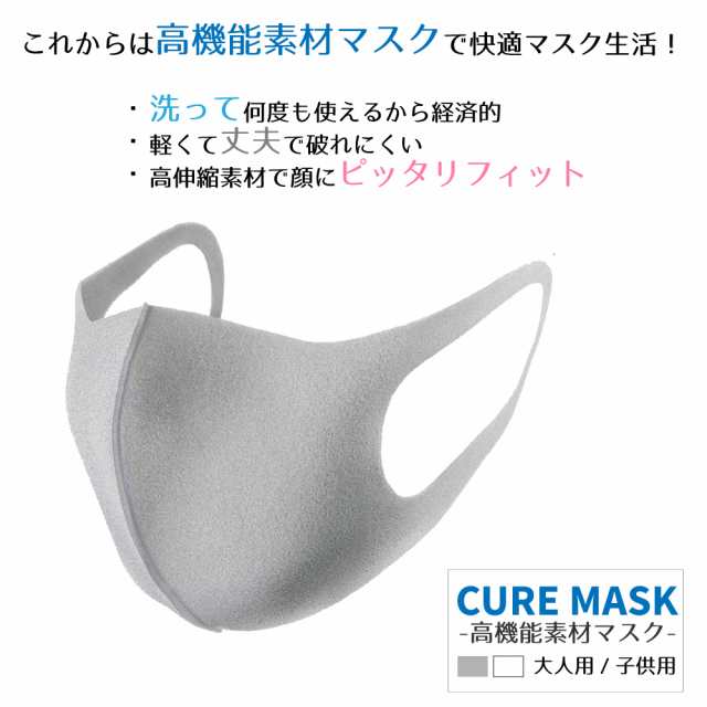 New Cure Mask 洗えるマスク 使い捨てマスク ウレタンマスク 子供用マスク 大人用マスク 男女兼用 キュアマスク 9枚入り 日本製の代わりの通販はau Pay マーケット デジカジ Au Pay マーケット店